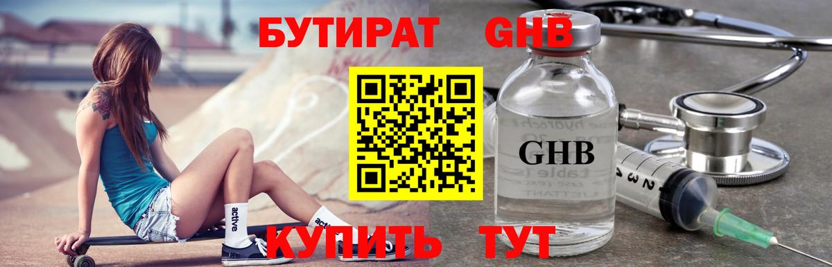 Бутират вода Коломна