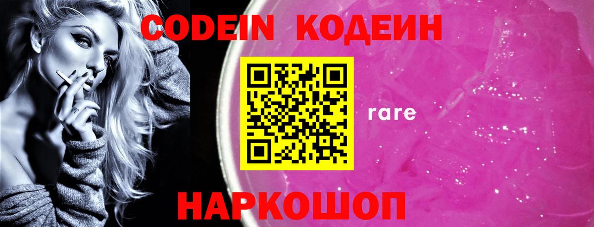 Кодеин напиток Lean (лин) Коломна