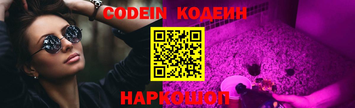 Кодеиновый сироп Lean напиток Lean (лин)  Кодеин Purple Drank  Коломна  Вход с VPN 