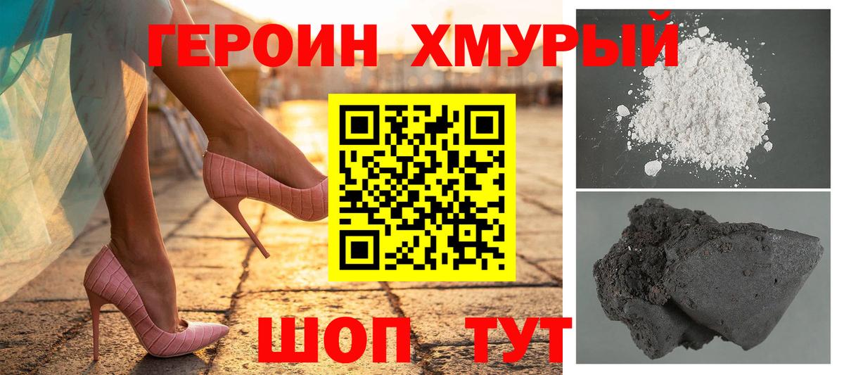 ГЕРОИН Heroin Коломна
